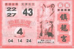 3/15鎮龍宮>>>>六合彩參考看
