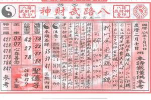 3/15八路武財神>>>六合彩參考
