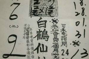 3/15白鶴仙姑>>>>六合彩參考
