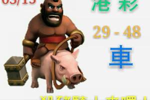 3/15港彩>>>>參考看無絕對