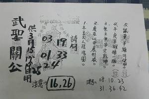 3/17武聖關公>>>六合彩參考
