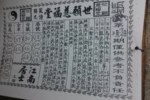 3/17 世願慈福堂>>>>六合彩參考看