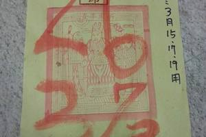 3/17西程府螺濟公禪師>>>>六合彩參考看