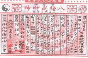 3/17八路財神>>>六合彩參考看