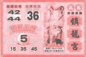 3/17鎮龍宮>>>>六合彩參考看看>>>祝大家今晚領紅包