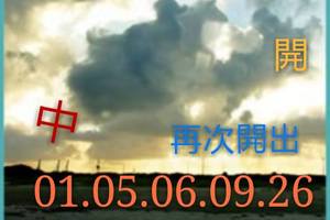 3/17今彩539有請仙彿顯示加持>>>參考看看