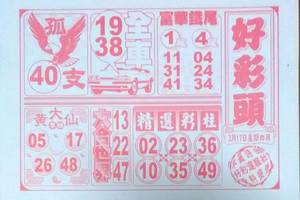 3/17 好彩頭>>>>六合彩參考 