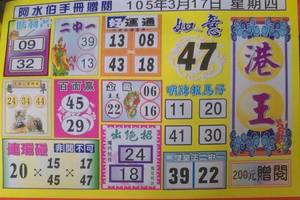 3/17 港王>>>>>>六合彩參考2 