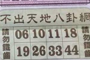 3/17 不出天地八卦網>>>>六合彩參考