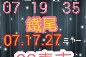 3/17今彩539參考看看>>>>22獨支
