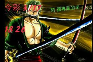 3/17今彩539參考看看