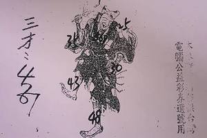 3/19香港濟公>>>>六合彩參考看看