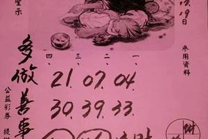 3/19明聖宮>>>>六合彩參考看看