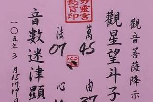 3/19妙雲宮>>>>六合彩參考看