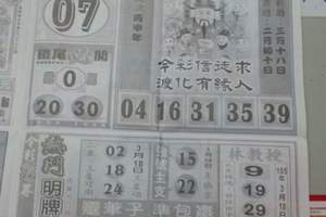 3/18今彩好報>>>參考看看