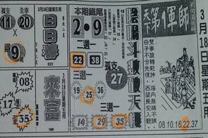 3/18今彩539參考看看