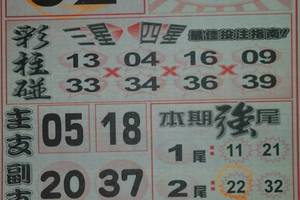 3/18今彩539僅供參考看
