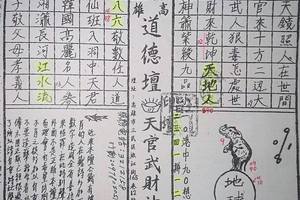 3/19道德壇天官武財神>>>六合彩參考看