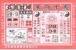 3/19聖龍堂朱府千歲>>>六合彩參考看