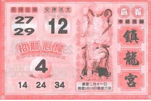 3/19鎮龍宮>>>六合彩參考看