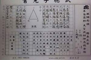 3/19武德子元宮>>>>六合彩參考看看