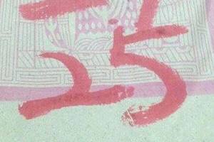 3/19神明牌>>>六合參考