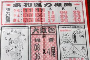 3/19現代期報>>>>六合彩參考看