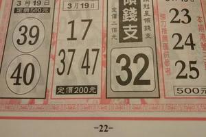 3/19雷公神>>>六合彩參考看看