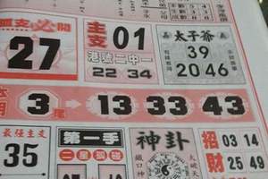 3/19聖母寶鑑>>>>六合彩參考看>>>>祝今晚中3星