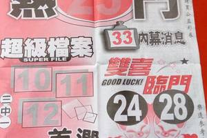 3/19响報>>>六合彩參考看看