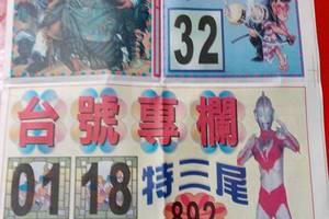 3/19香港早報>>>>六合彩參考看看