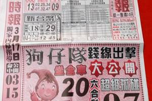 3/19國際時報>>>六合彩參考看看