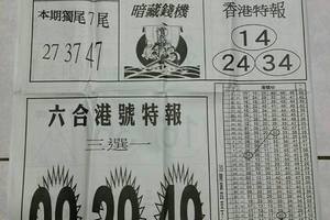 3/19黑鷹彩報>>>六合彩參考看看