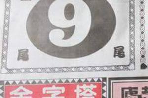 3/19不出牌斷9尾>>>六合彩參考看