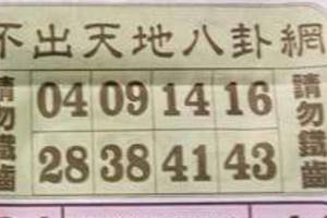 3/19不出天地八卦網>>>六合彩參考看看