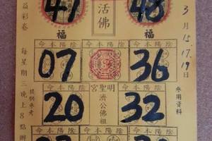 3/19 聖宇宮>>>>六合彩參考