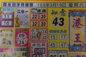 3/19港王>>>六合彩參考看