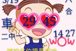 3/19六合彩參考看看>>>>坐車29.452中1