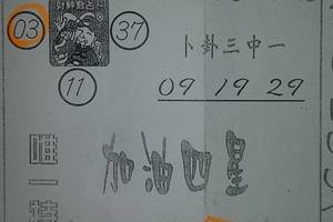 3/19今彩539參考看