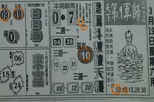 3/19今彩539參考看