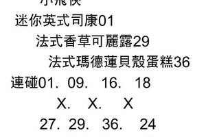 3/19今彩539小飛俠參考看>>>無絕對>>連碰參考看