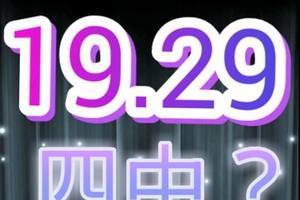 3/19今彩539參考看