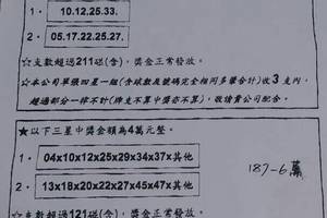3/19六合彩通告>>>>參考看看