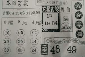 3/19六合彩專欄>>>參考看看