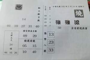 3/19獅王獻吉數>>>六合彩參考看