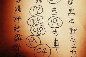 3/21今彩539>>東爺宮參考看看