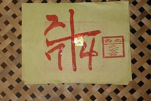 3/22西北武安宮>>>六合彩參考看看