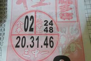 3/22福多寶>>>>六合彩參考看看