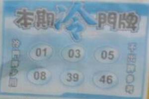 3/22本期冷門牌>>>六合彩參考
