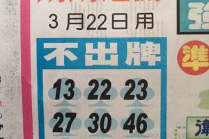 3/22中港台不出牌>>>六合彩參考看******祝大家恭喜發財